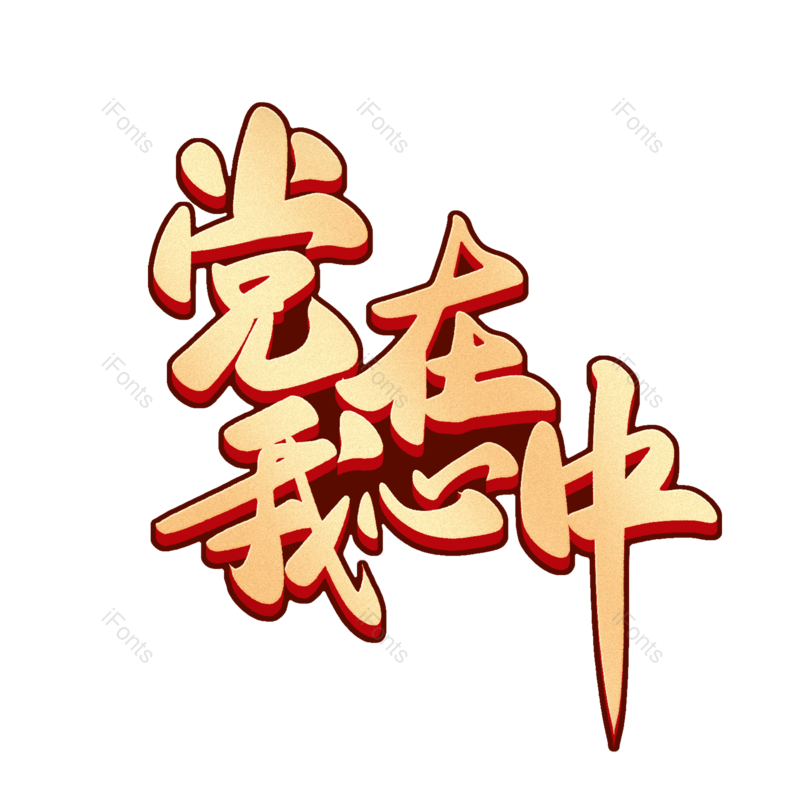 图片,元素,PNG,免抠素材